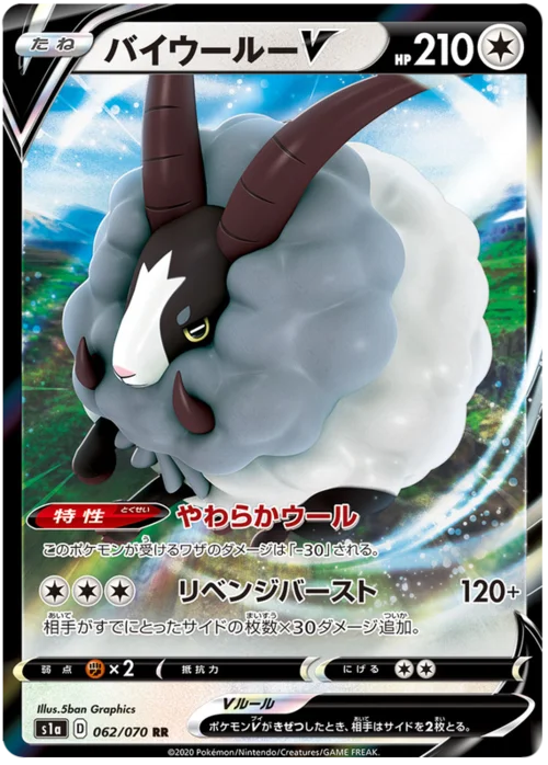 Dubwool V — VMAX Rising