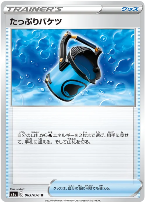 Capacious Bucket — VMAX Rising