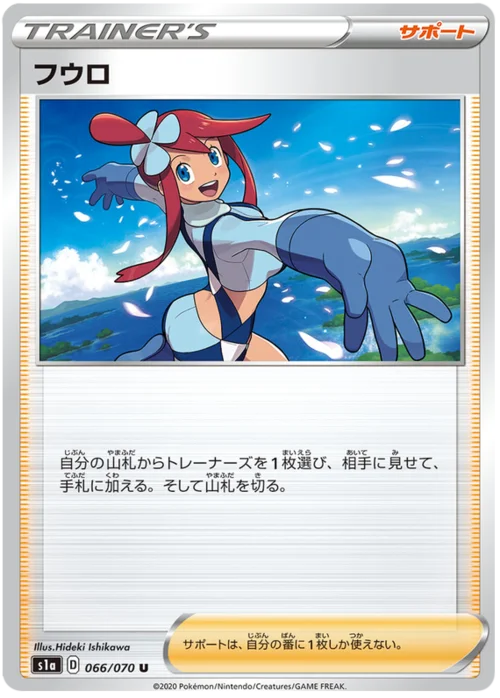 Skyla — VMAX Rising