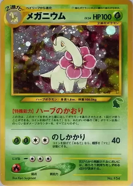 Meganium Lv.54 — Intro Pack Neo Chikorita
