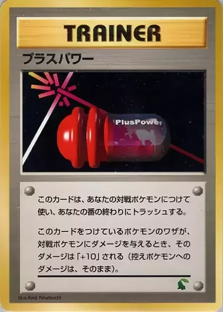 PlusPower — Intro Pack Neo Chikorita