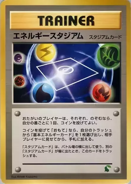 Energy Stadium — Intro Pack Neo Chikorita