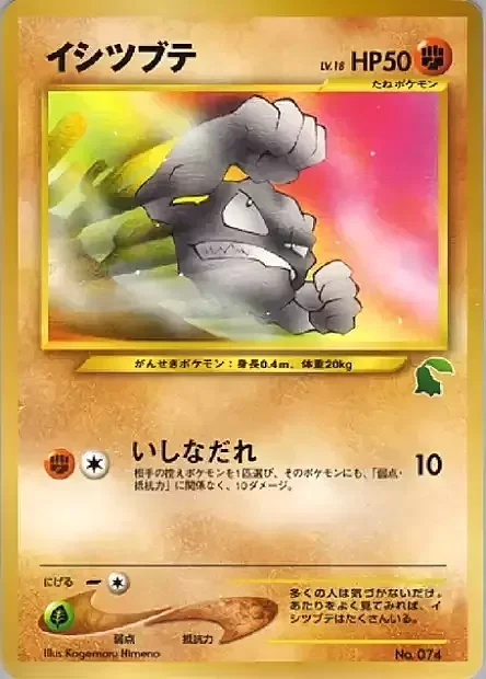 Geodude Lv.18 — Intro Pack Neo Chikorita