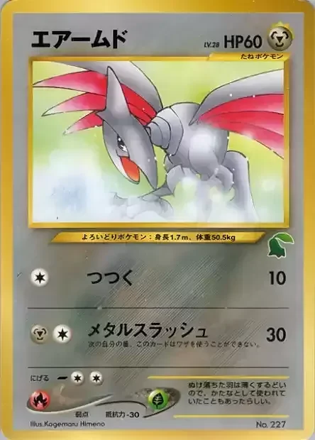 Skarmory Lv.28 — Intro Pack Neo Chikorita