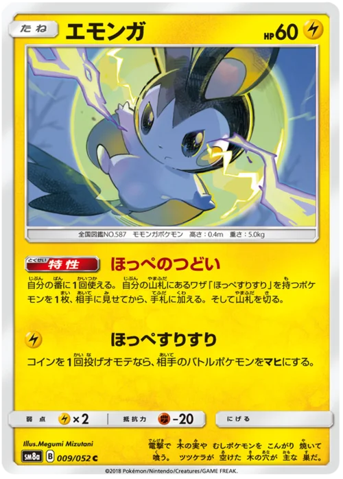 Emolga — Dark Order