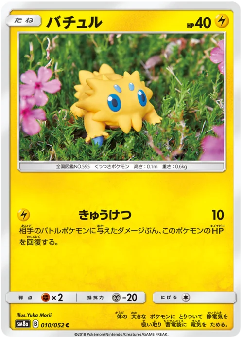 Joltik — Dark Order