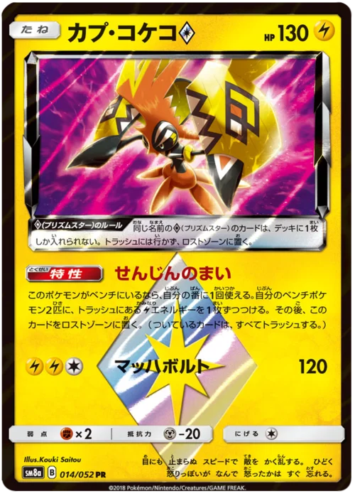 Tapu Koko ◇ Prism Star — Dark Order