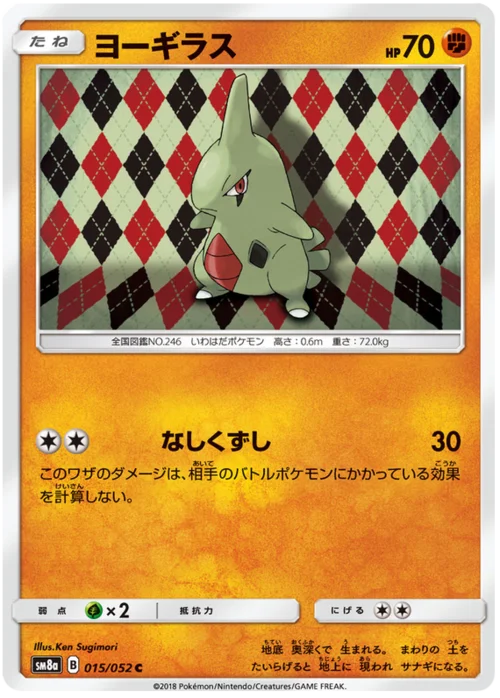 Larvitar — Dark Order