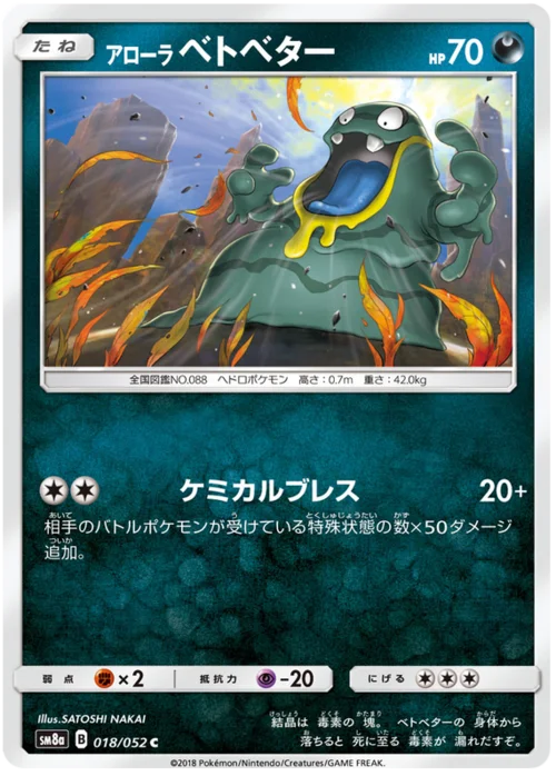 Alolan Grimer — Dark Order