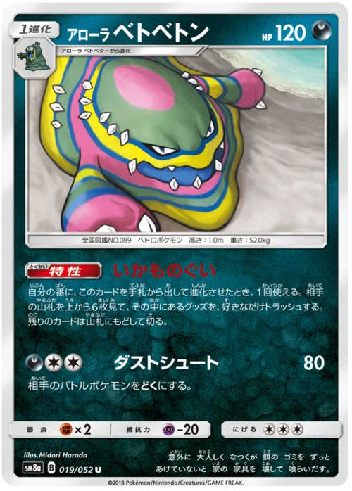 Alolan Muk — Dark Order