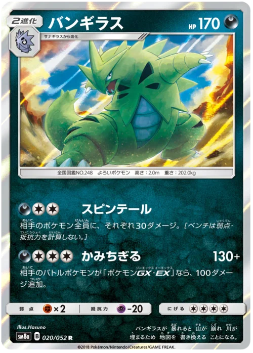 Tyranitar — Dark Order