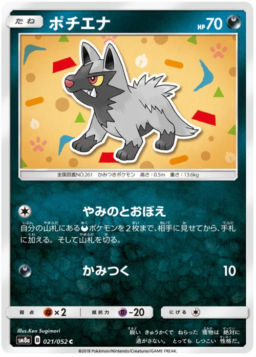 Poochyena — Dark Order