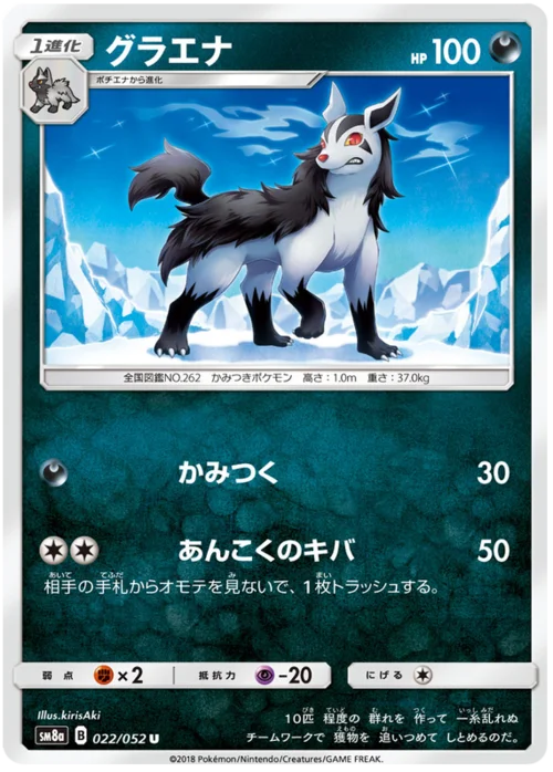 Mightyena — Dark Order