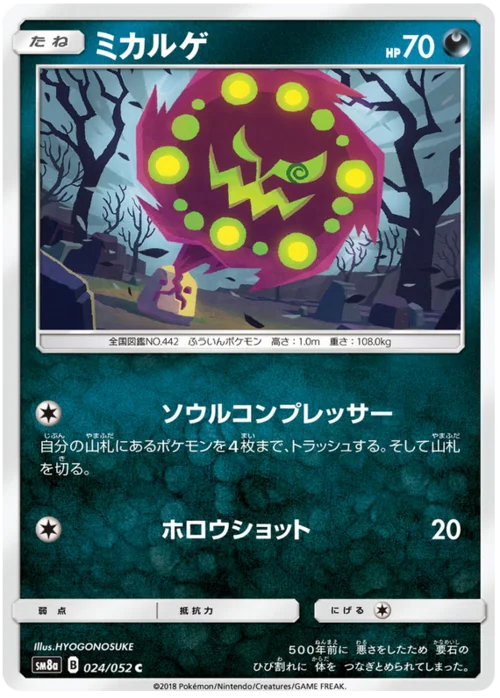 Spiritomb — Dark Order