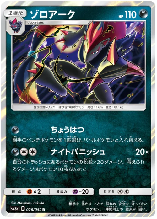 Zoroark — Dark Order