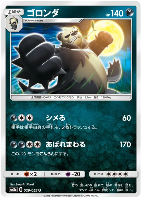 Pangoro — Dark Order