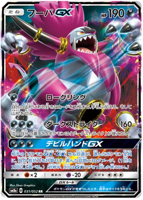 Hoopa GX — Dark Order