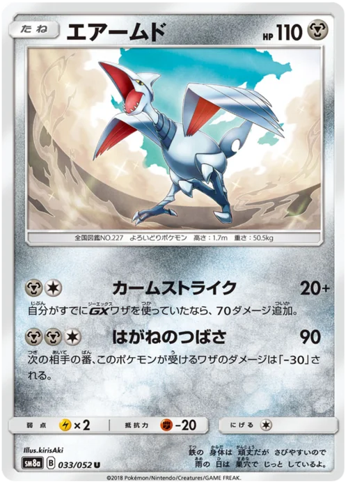 Skarmory — Dark Order