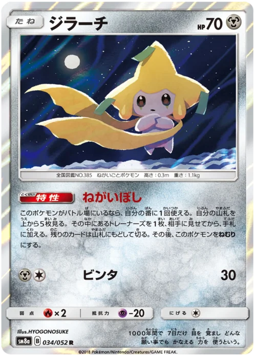 Jirachi — Dark Order
