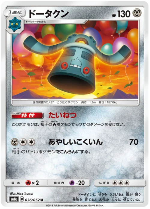 Bronzong — Dark Order