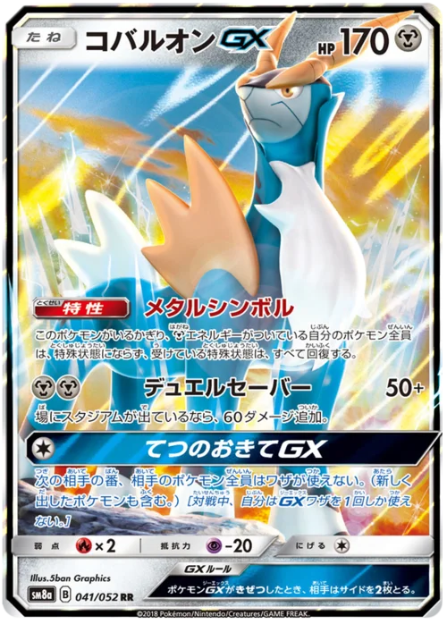 Cobalion GX — Dark Order