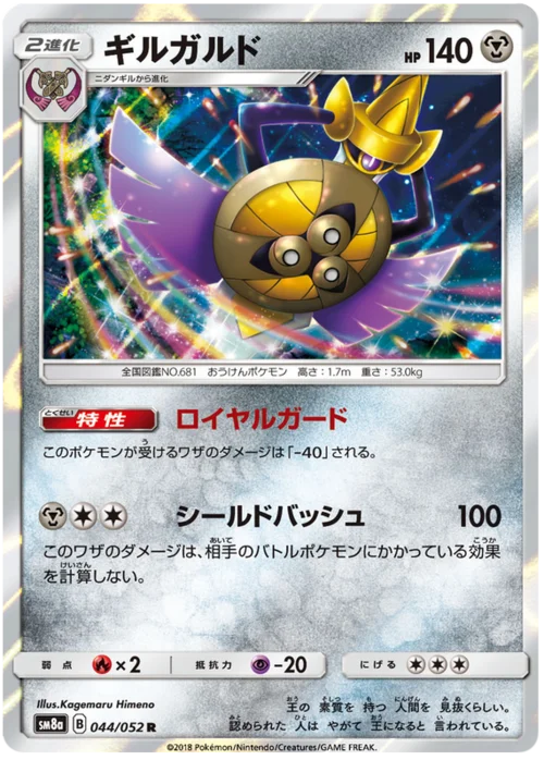 Aegislash — Dark Order