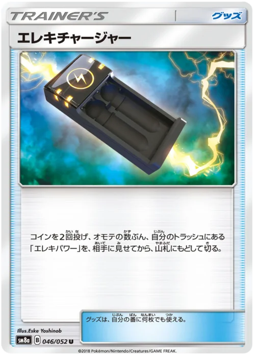 Electrocharger — Dark Order