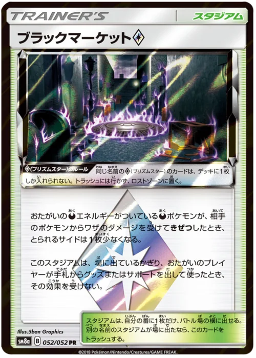 Black Market ◇ Prism Star — Dark Order