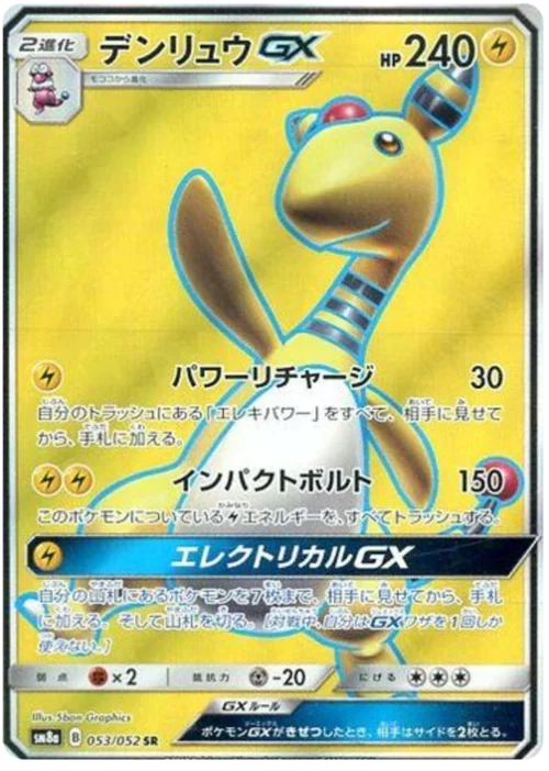 Ampharos GX — Dark Order