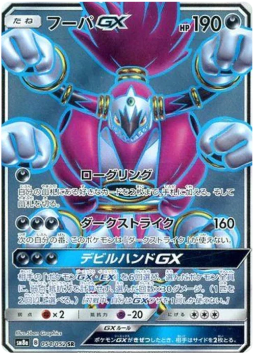 Hoopa GX — Dark Order