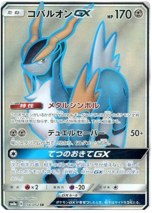 Cobalion GX — Dark Order