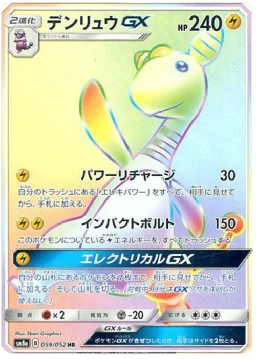 Ampharos GX — Dark Order