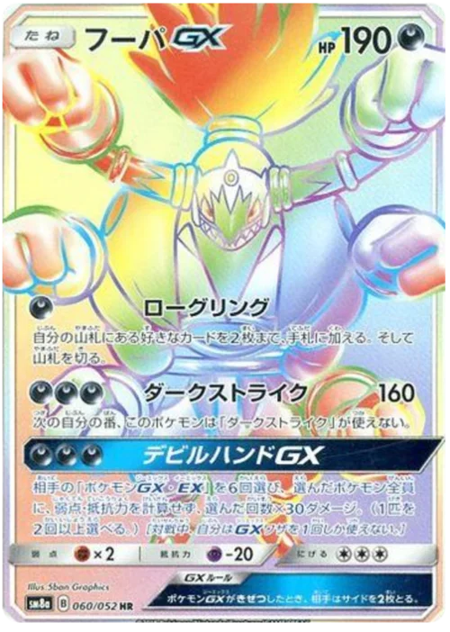 Hoopa GX — Dark Order