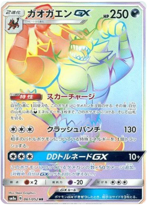 Incineroar GX — Dark Order