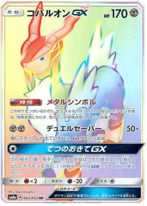 Cobalion GX — Dark Order