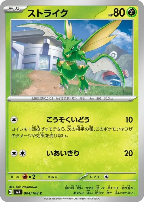 Scyther — Ruler of the Black Flame