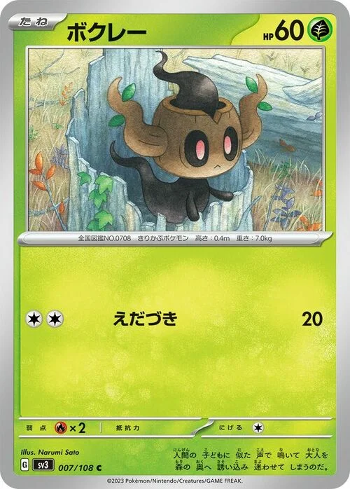 Phantump — Ruler of the Black Flame