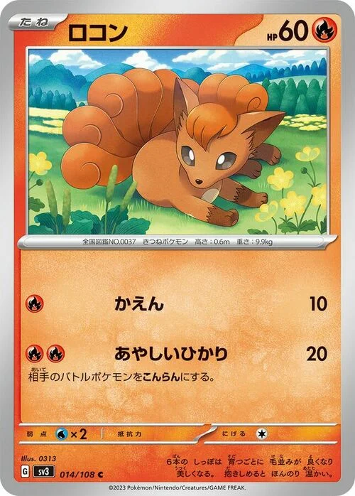 Vulpix — Ruler of the Black Flame