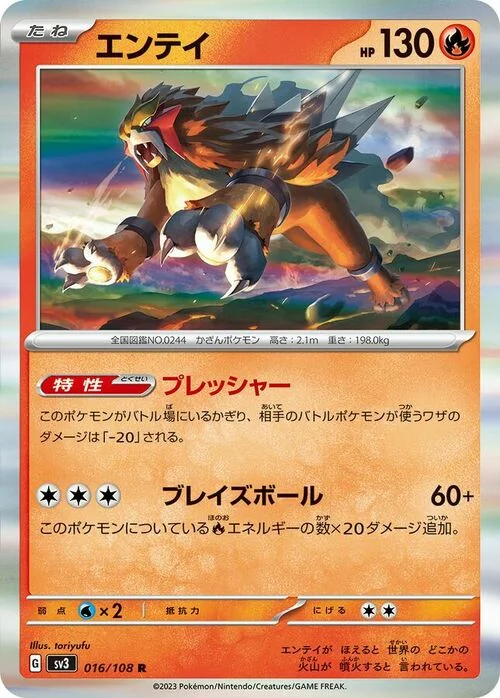 Entei — Ruler of the Black Flame