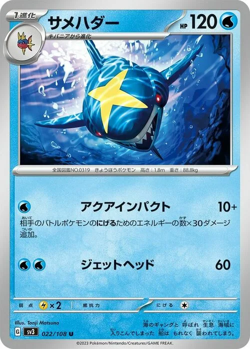 Sharpedo — Ruler of the Black Flame