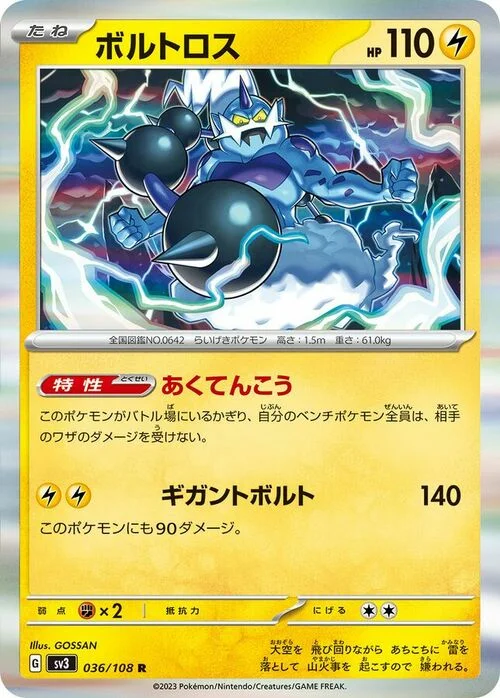 Thundurus — Ruler of the Black Flame