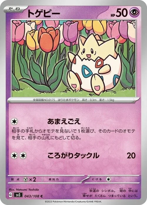 Togepi — Ruler of the Black Flame