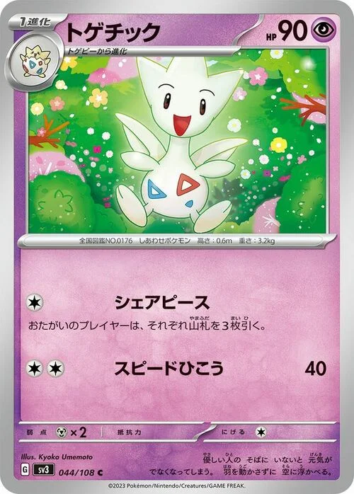 Togetic — Ruler of the Black Flame