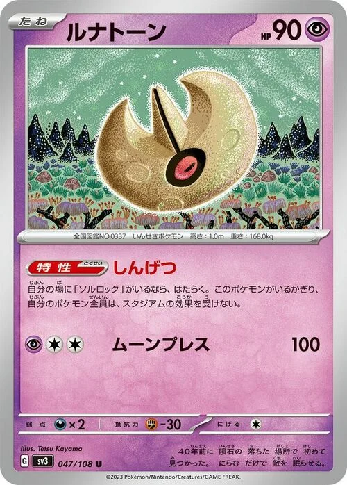 Lunatone — Ruler of the Black Flame