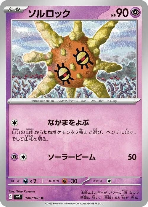 Solrock — Ruler of the Black Flame