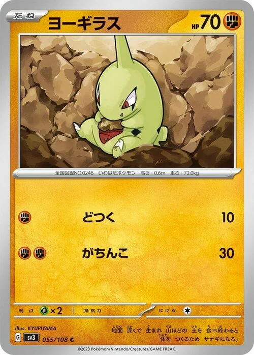 Larvitar — Ruler of the Black Flame