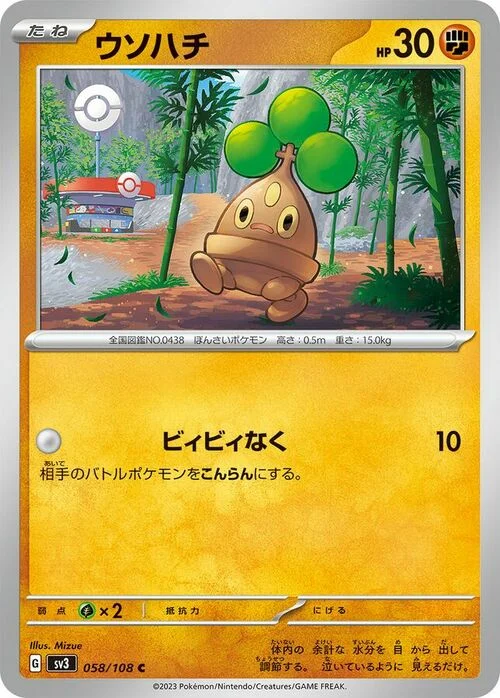 Bonsly — Ruler of the Black Flame