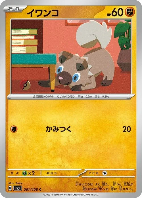 Rockruff — Ruler of the Black Flame