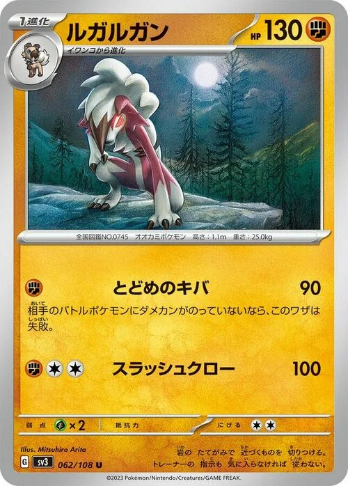 Lycanroc — Ruler of the Black Flame