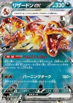 Charizard ex — Ruler of the Black Flame